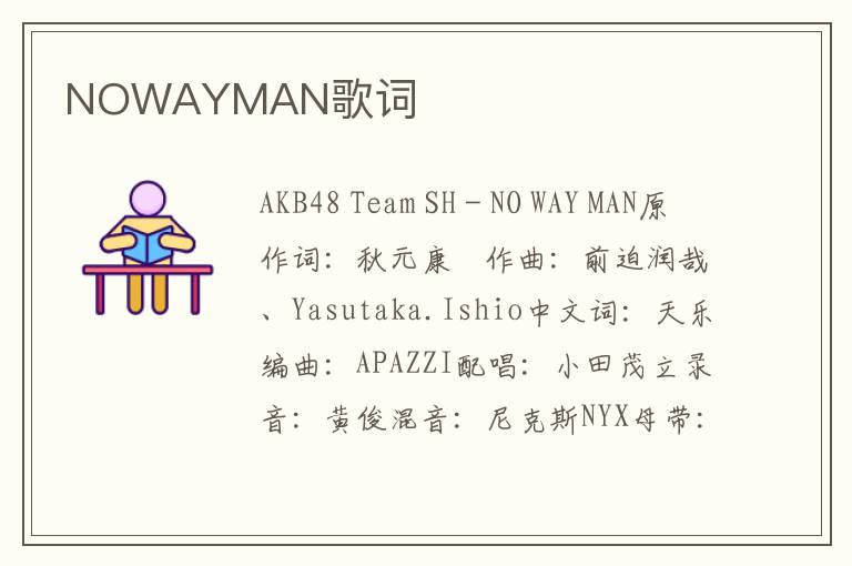 NOWAYMAN歌词