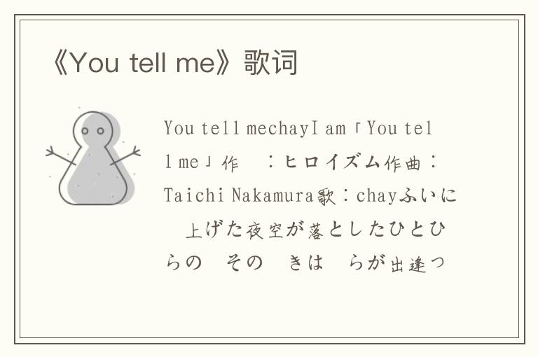 《You tell me》歌词