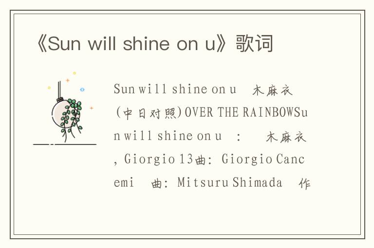 《Sun will shine on u》歌词