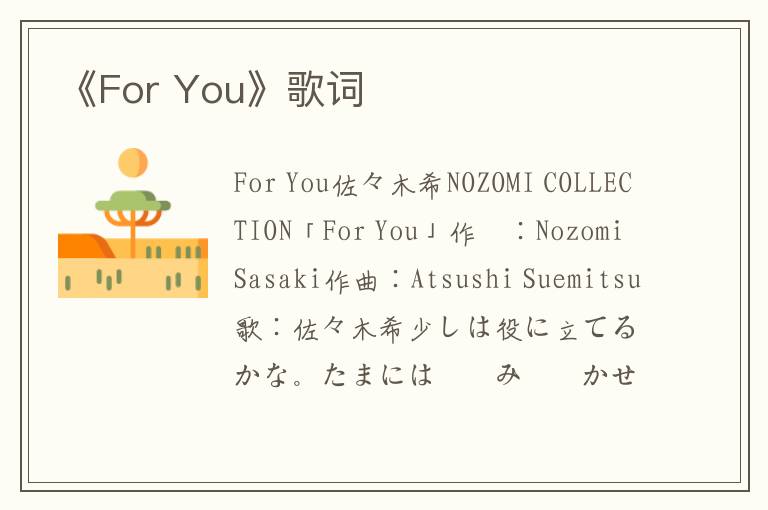 《For You》歌词