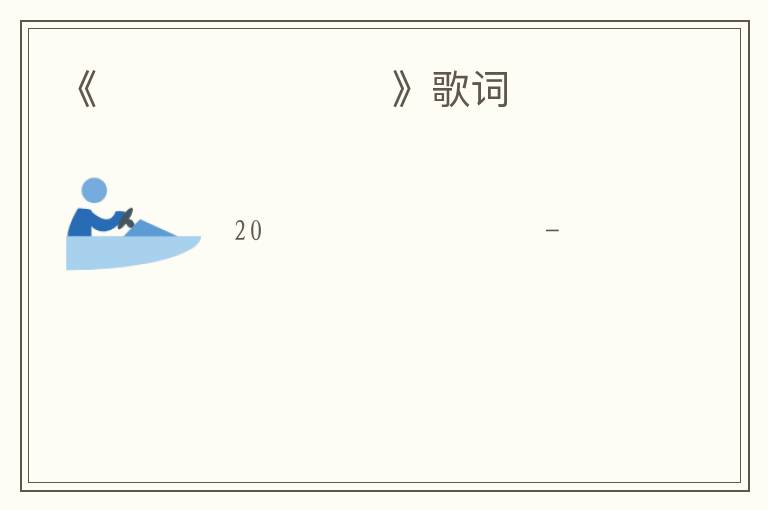 《눈물나는 날에는》歌词