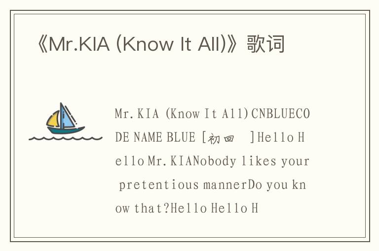 《Mr.KIA (Know It All)》歌词