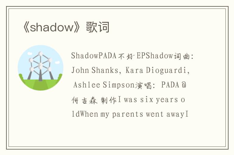 《shadow》歌词