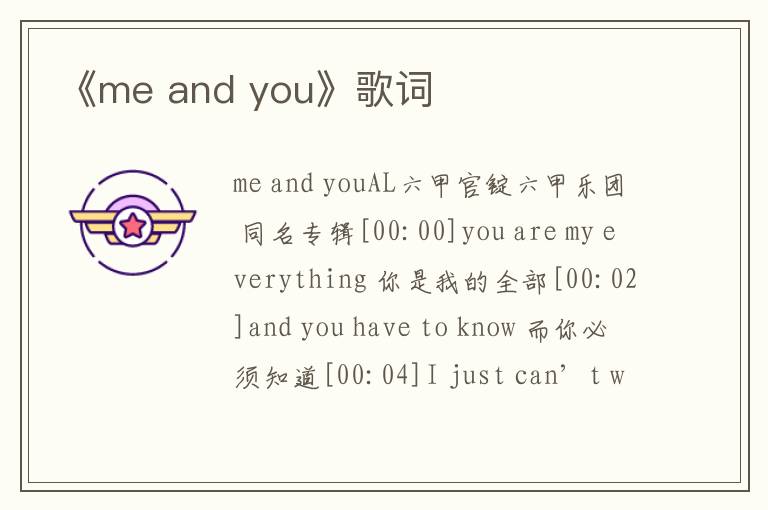 《me and you》歌词