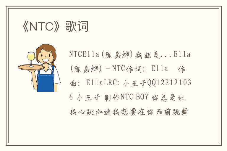 《NTC》歌词