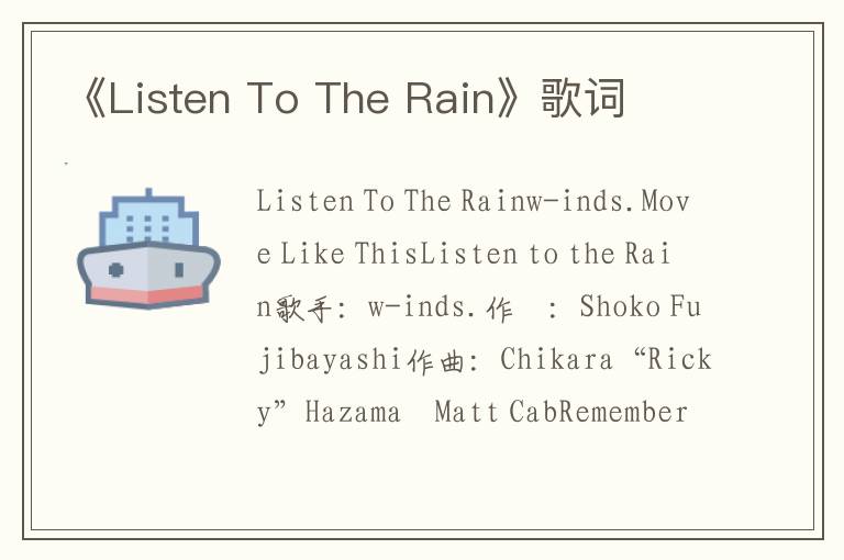 《Listen To The Rain》歌词