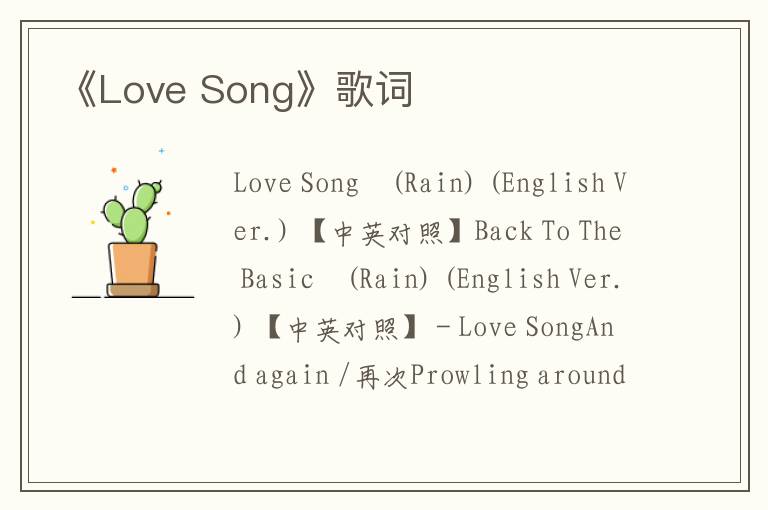 《Love Song》歌词