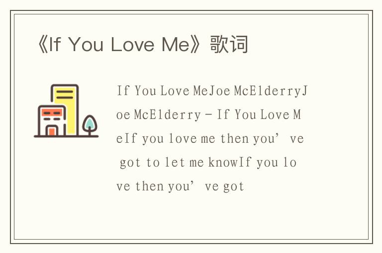 《If You Love Me》歌词