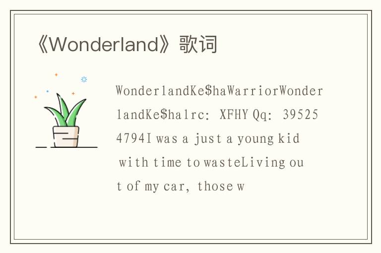 《Wonderland》歌词