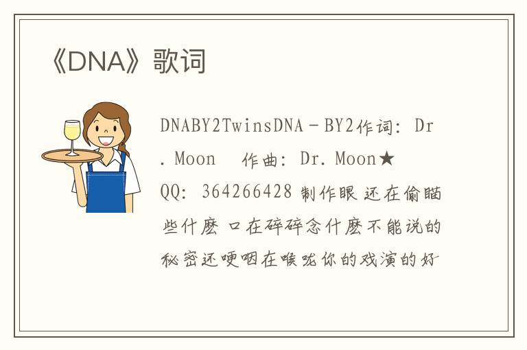 《DNA》歌词