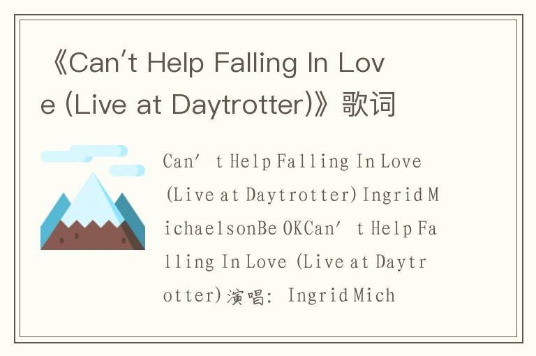 《Can′t Help Falling In Love (Live at Daytrotter)》歌词