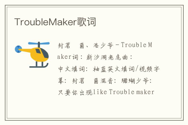 TroubleMaker歌词