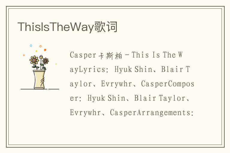 ThisIsTheWay歌词