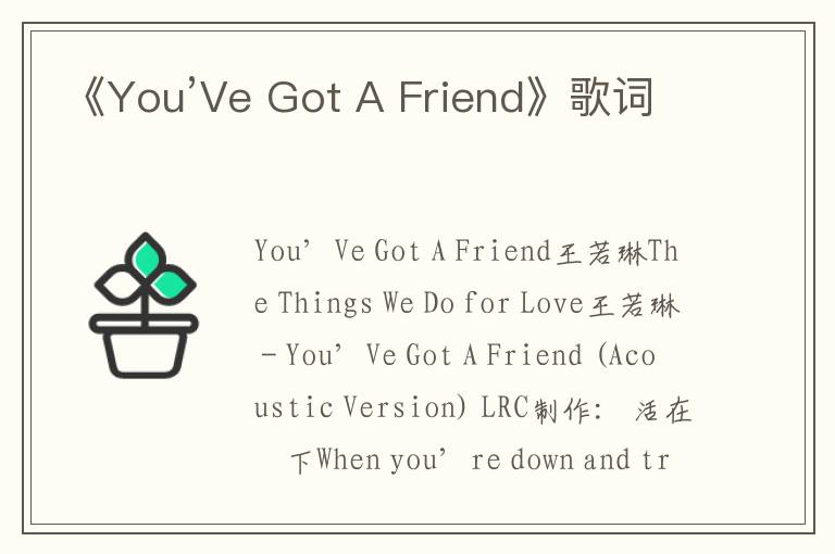 《You’Ve Got A Friend》歌词