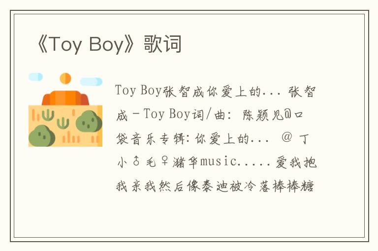 《Toy Boy》歌词