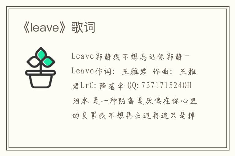 《leave》歌词