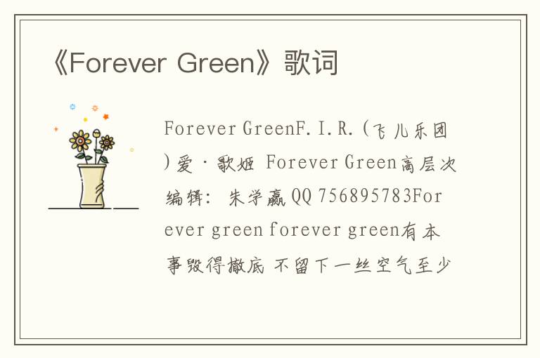 《Forever Green》歌词