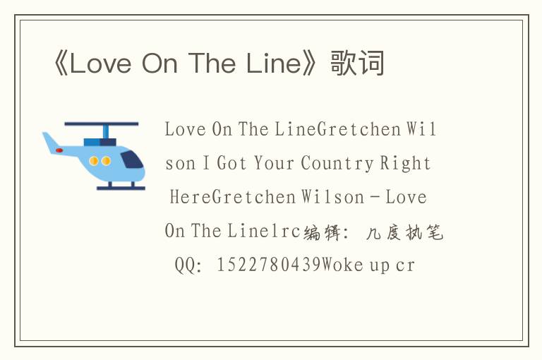 《Love On The Line》歌词