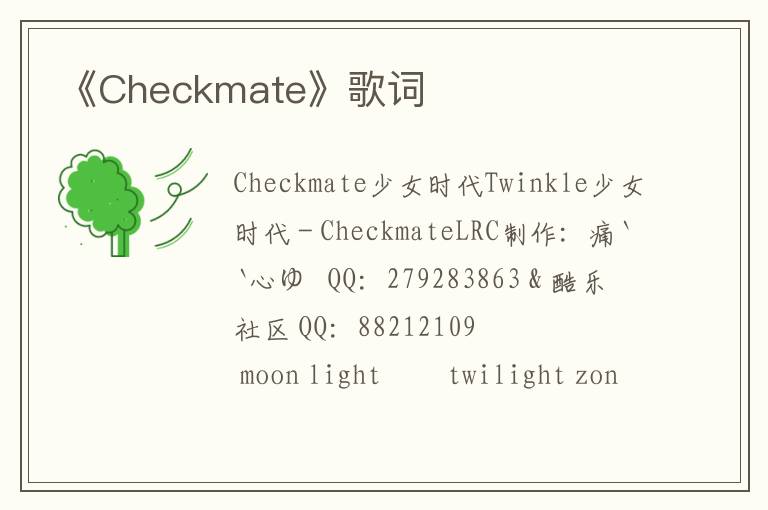 《Checkmate》歌词