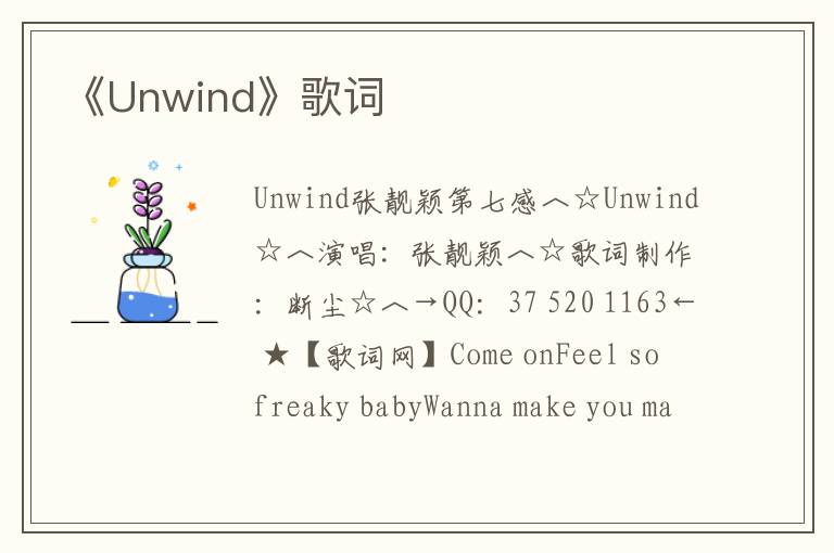 《Unwind》歌词