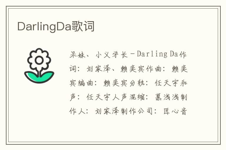 DarlingDa歌词