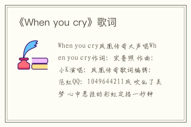 《When you cry》歌词