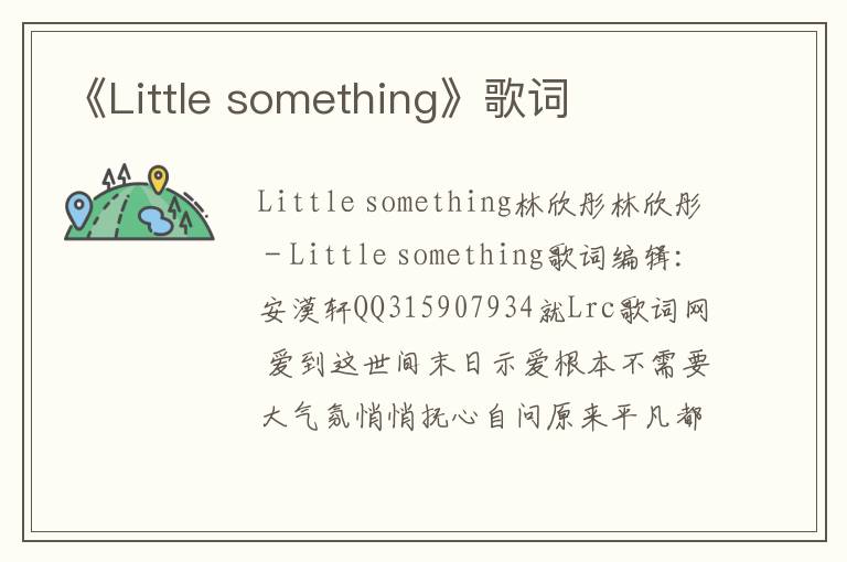 《Little something》歌词