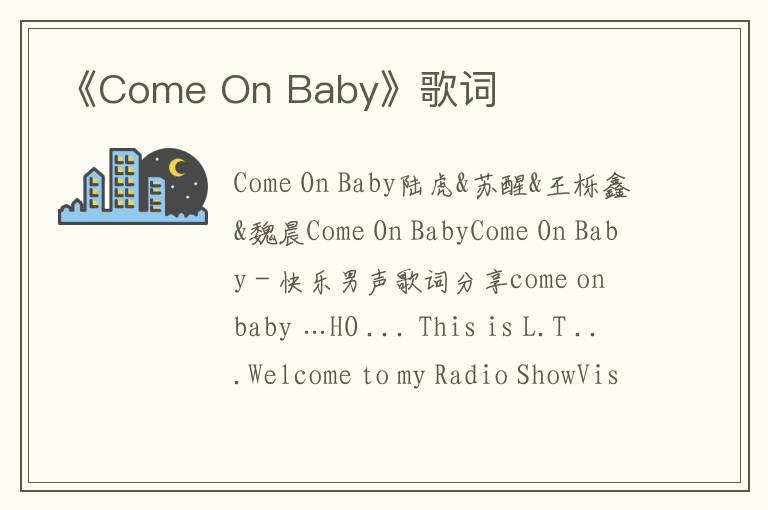 《Come On Baby》歌词