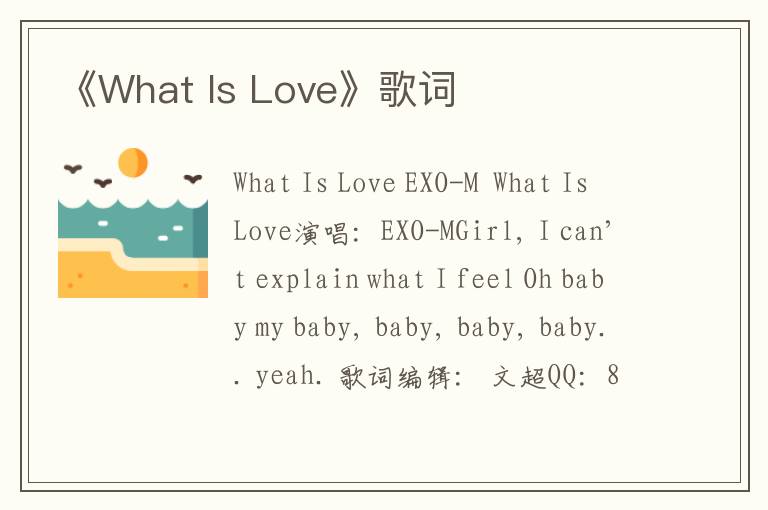 《What Is Love》歌词