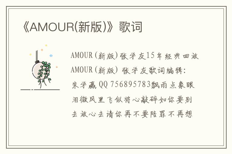 《AMOUR(新版)》歌词