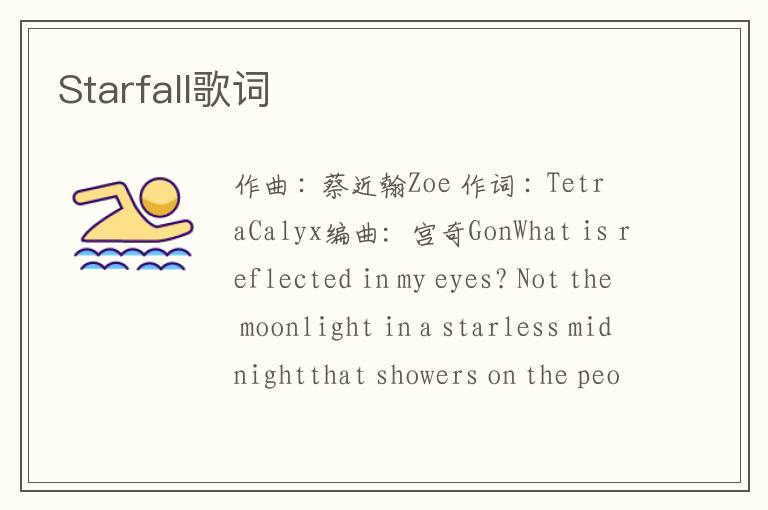 Starfall歌词