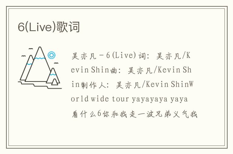 6(Live)歌词