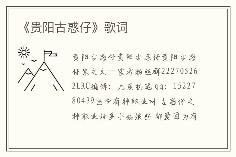 《贵阳古惑仔》歌词