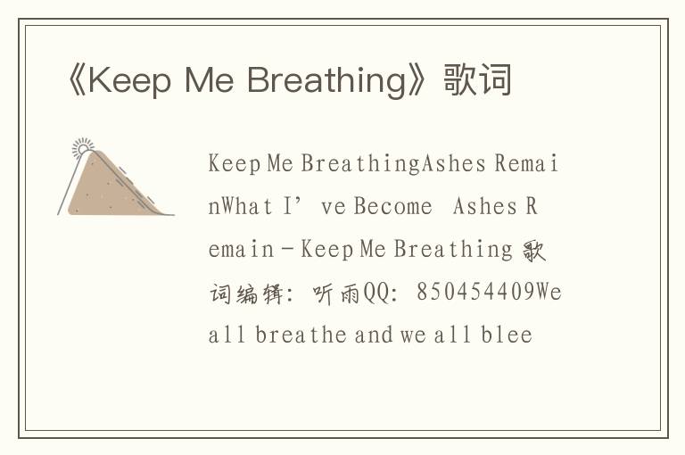 《Keep Me Breathing》歌词