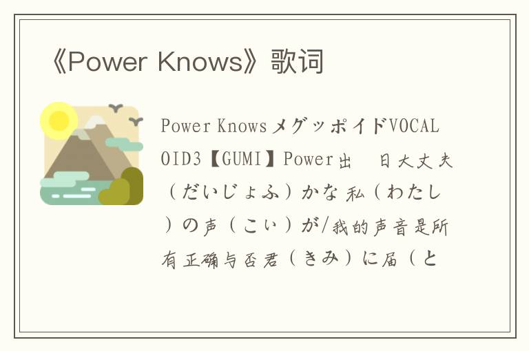 《Power Knows》歌词