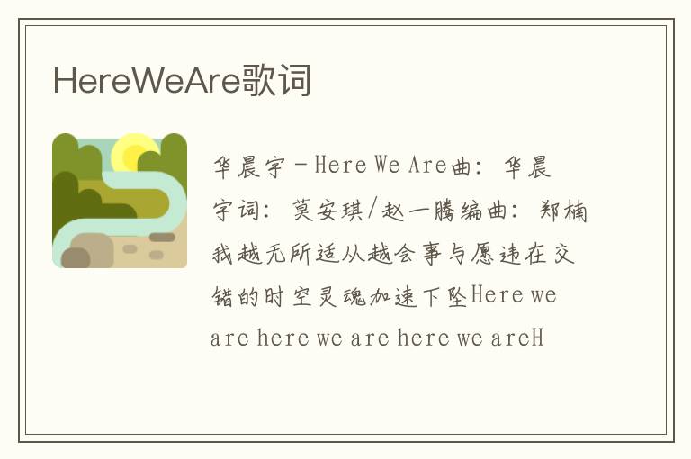 HereWeAre歌词