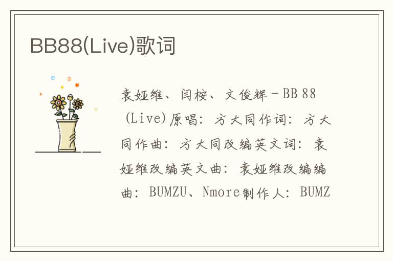 BB88(Live)歌词