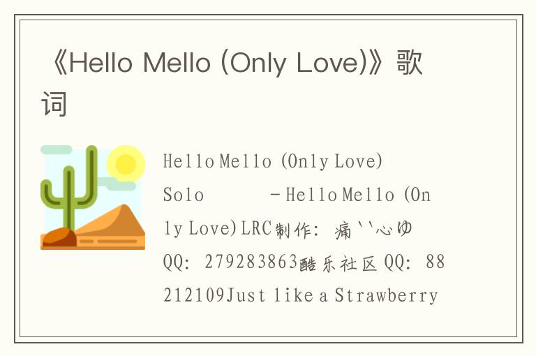 《Hello Mello (Only Love)》歌词