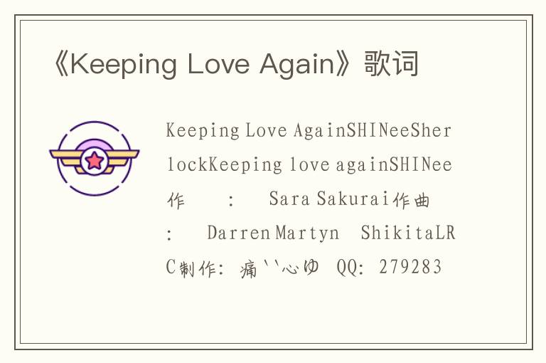 《Keeping Love Again》歌词