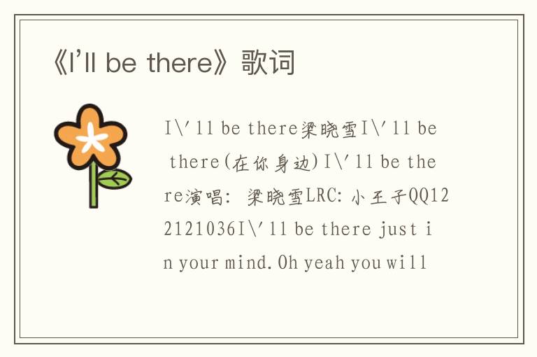 《I’ll be there》歌词