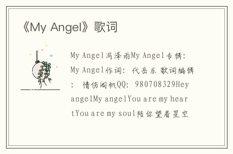 《My Angel》歌词