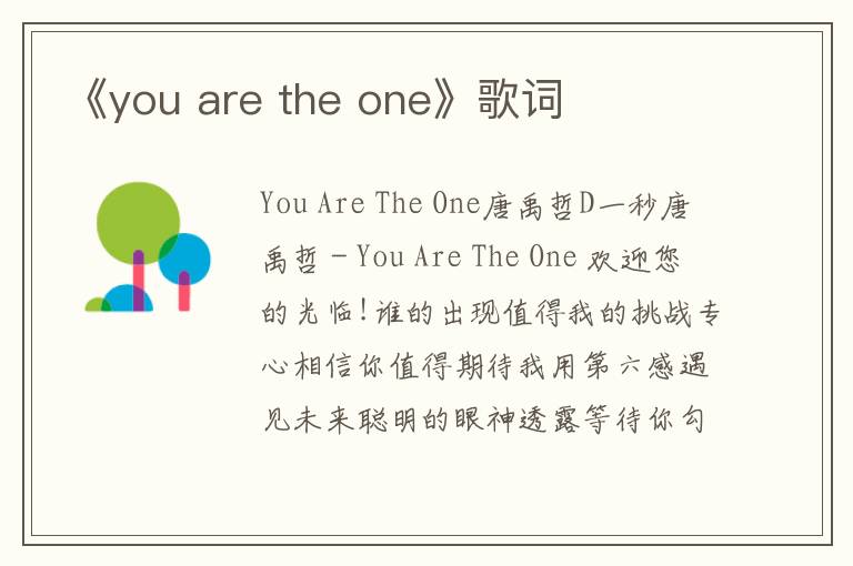 《you are the one》歌词