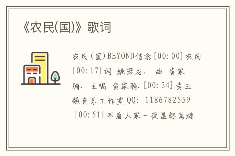 《农民(国)》歌词