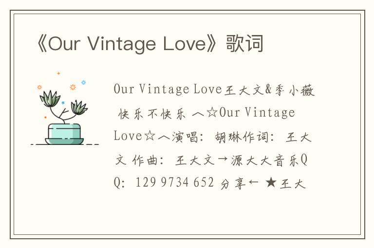 《Our Vintage Love》歌词