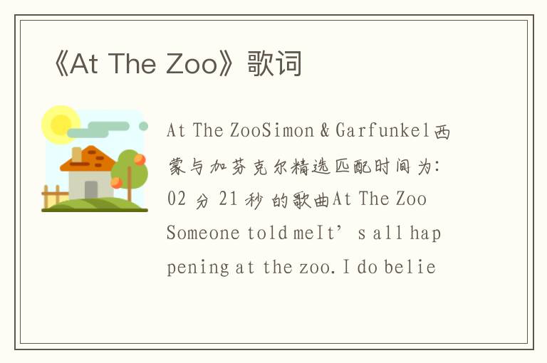 《At The Zoo》歌词