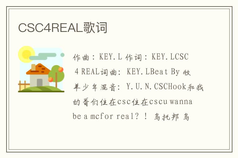 CSC4REAL歌词