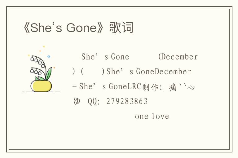 《She’s Gone》歌词