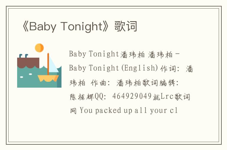 《Baby Tonight》歌词