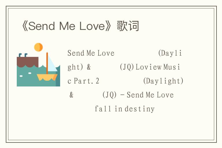 《Send Me Love》歌词