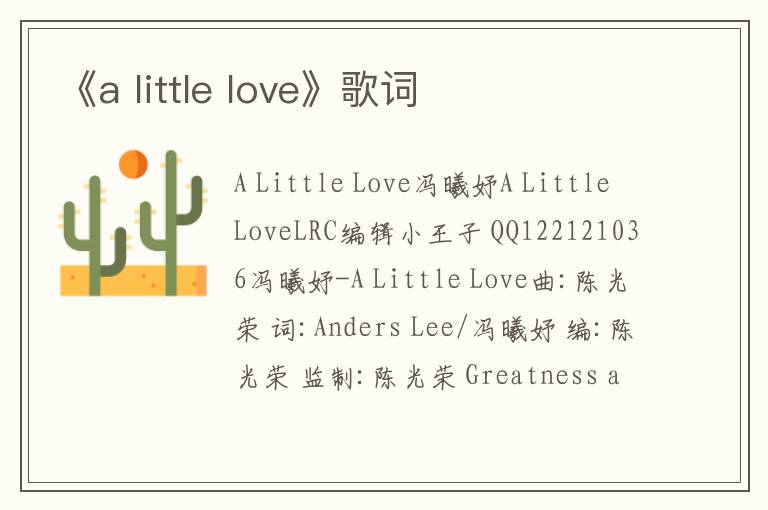 《a little love》歌词